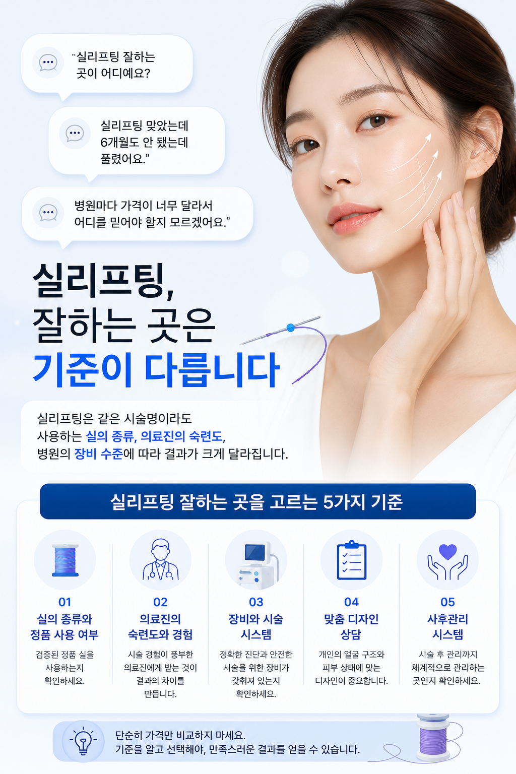실리프팅 잘하는 곳 고르는 기준 비교