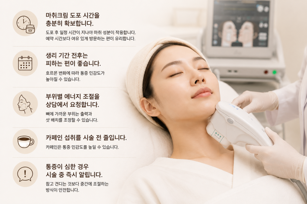 울쎄라 시술 받기 전 주의사항